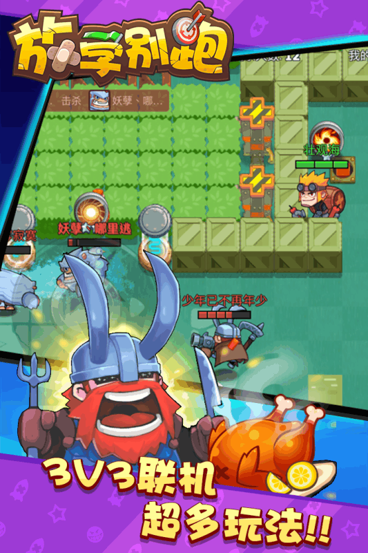 放学别跑果盘版下载 v1.4.67 安卓版截图4