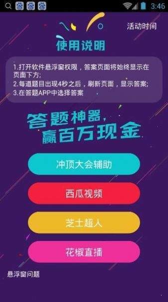 杨桃答题截图2 杨桃答题截图2
