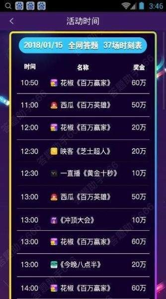 杨桃答题截图3 杨桃答题截图3