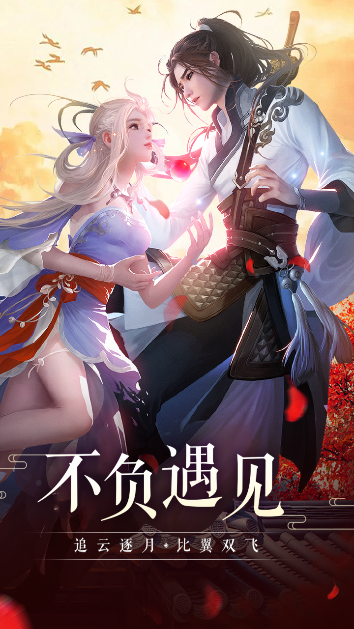 梦幻情缘(魅力修仙) 1.0.1截图1 梦幻情缘(魅力修仙) 1.0.1截图1