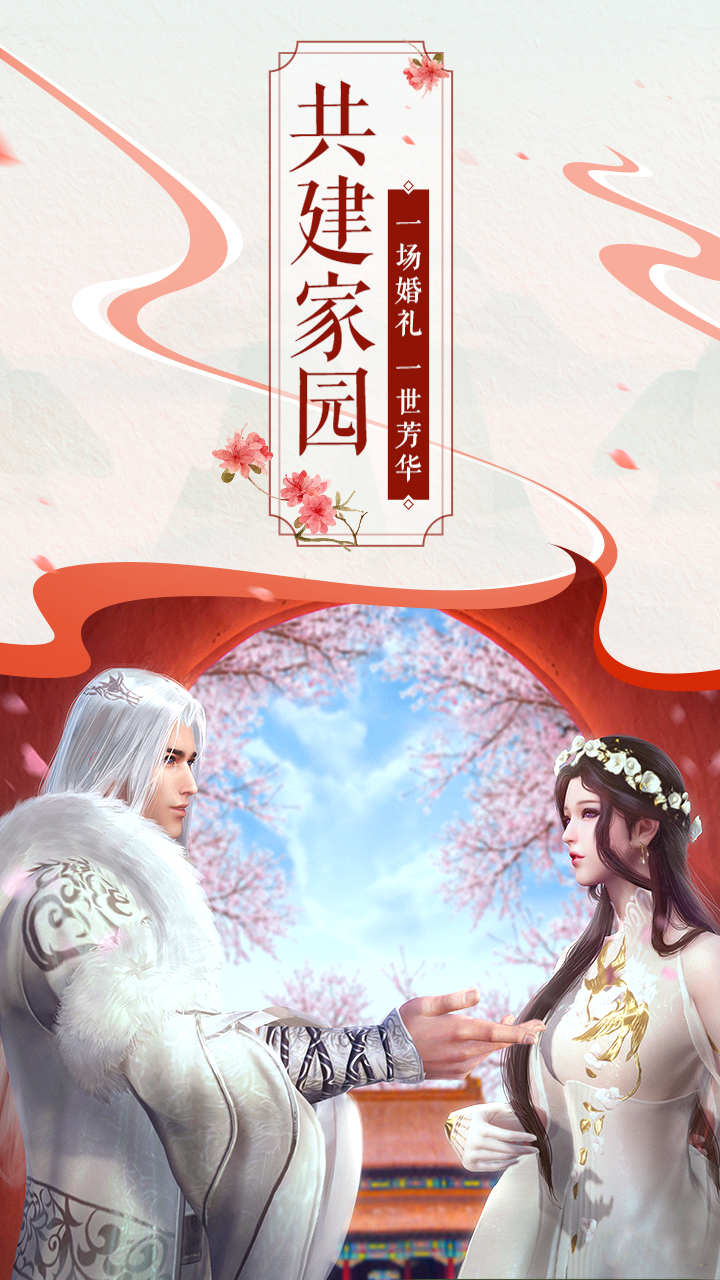 梦幻情缘(魅力修仙) 1.0.1截图3 梦幻情缘(魅力修仙) 1.0.1截图3