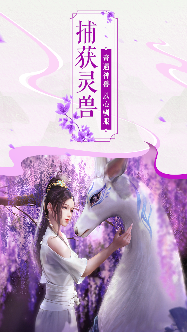 梦幻情缘(魅力修仙) 1.0.1截图5 梦幻情缘(魅力修仙) 1.0.1截图5