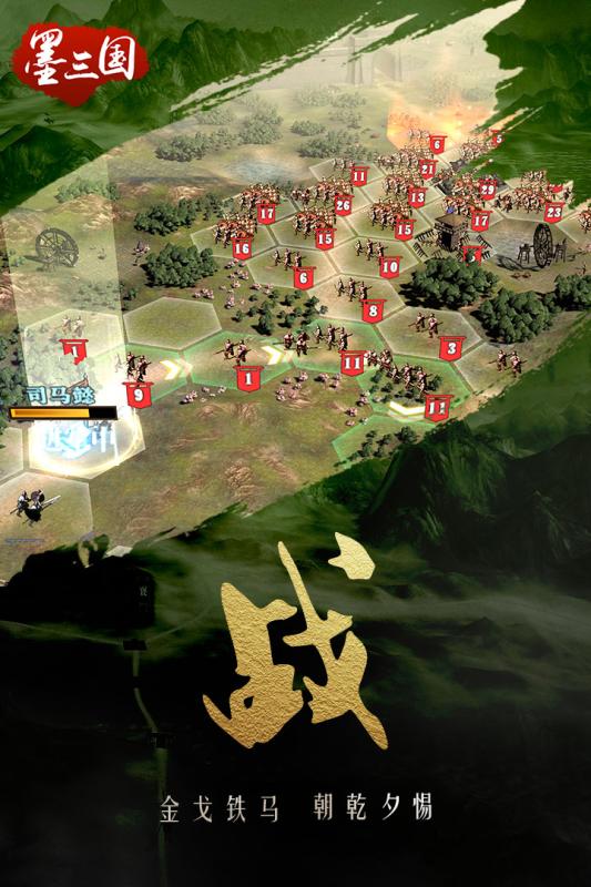 墨三国手游九游版下载 v1.6.3 安卓版截图1
