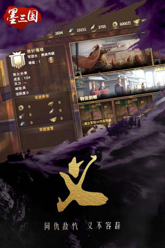 墨三国手游九游版下载 v1.6.3 安卓版截图2