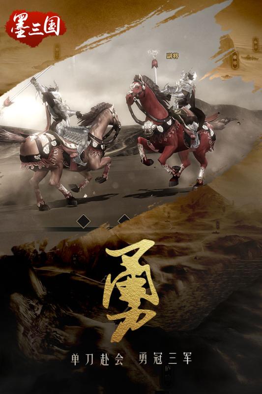 墨三国手游九游版下载 v1.6.3 安卓版截图3