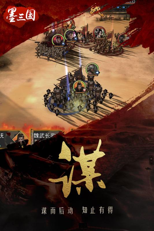 墨三国手游九游版下载 v1.6.3 安卓版截图4