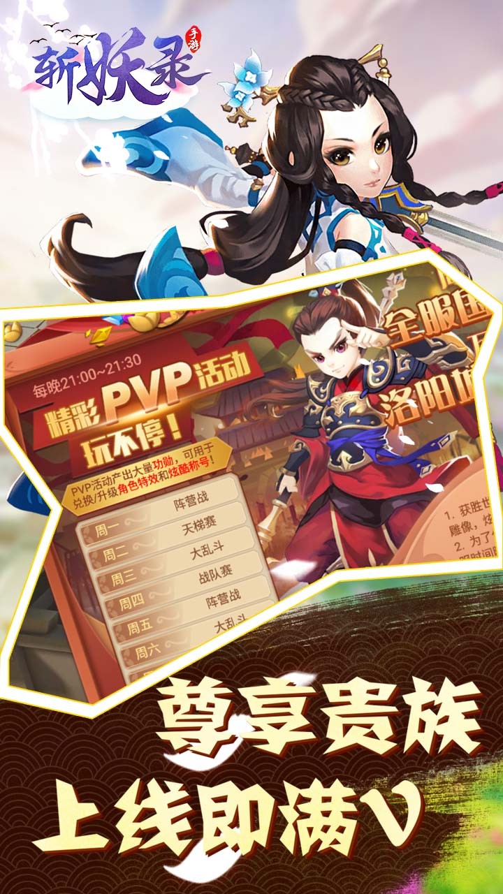 斩妖录BT（送50连抽） 1.00.14截图2