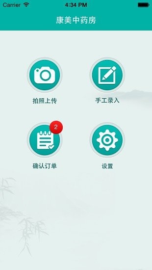 康美中药房截图2 康美中药房截图2