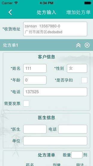 康美中药房截图3 康美中药房截图3