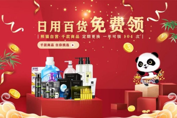 熊猫百货截图2 熊猫百货截图2