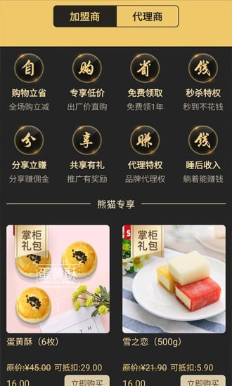 熊猫百货截图3 熊猫百货截图3