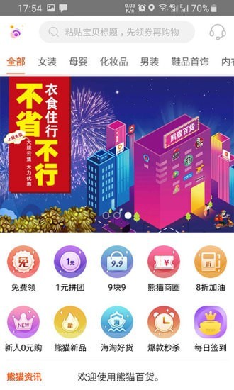 熊猫百货截图4 熊猫百货截图4