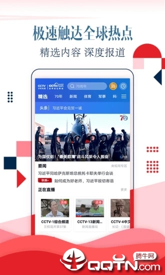 CCTV手机电视客户端 v3.2.6 安卓版截图1