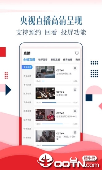 CCTV手机电视客户端 v3.2.6 安卓版截图2