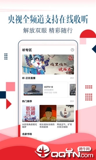 CCTV手机电视客户端 v3.2.6 安卓版截图3