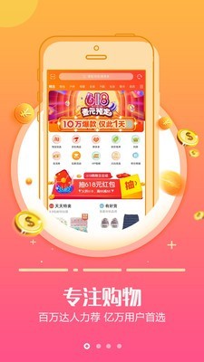 返利省钱截图1 返利省钱截图1