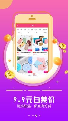 返利省钱截图3 返利省钱截图3