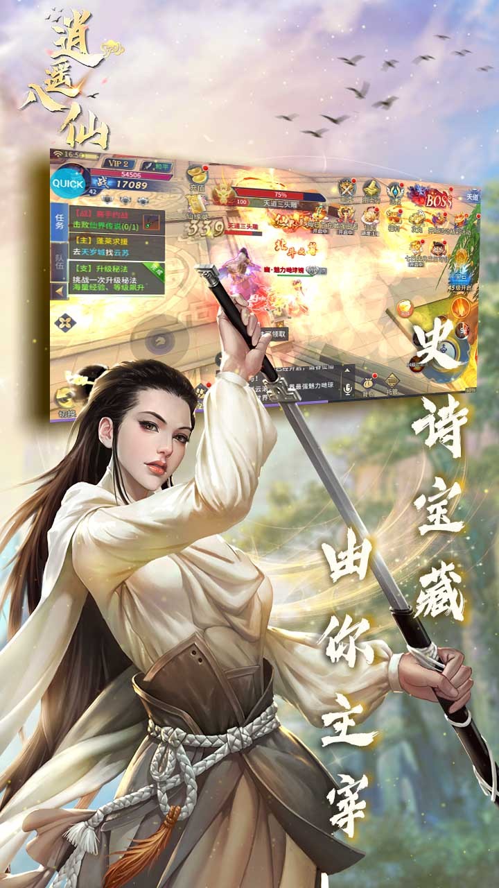 逍遥八仙（日月惊天） 6.21.33截图3