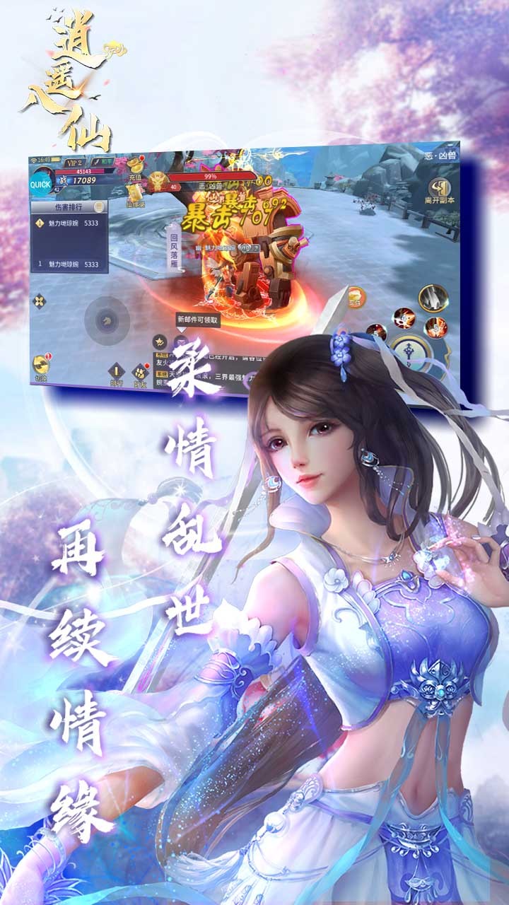 逍遥八仙（日月惊天） 6.21.33截图4