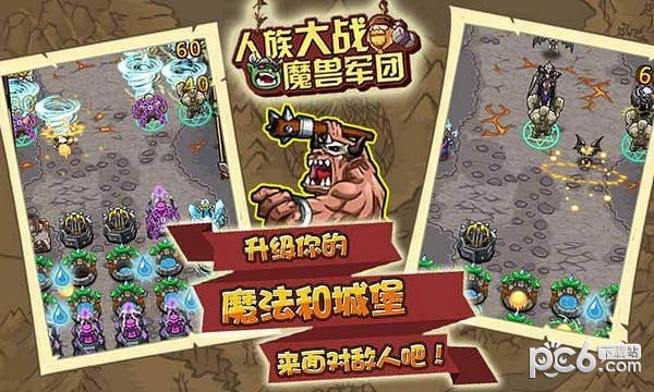 人族大战魔兽军团 1.0.截图2 人族大战魔兽军团 1.0.截图2