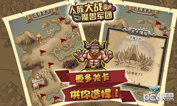 人族大战魔兽军团 1.0.截图3 人族大战魔兽军团 1.0.截图3