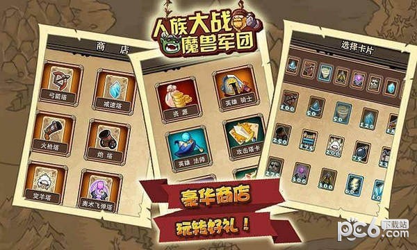 人族大战魔兽军团 1.0.截图4 人族大战魔兽军团 1.0.截图4