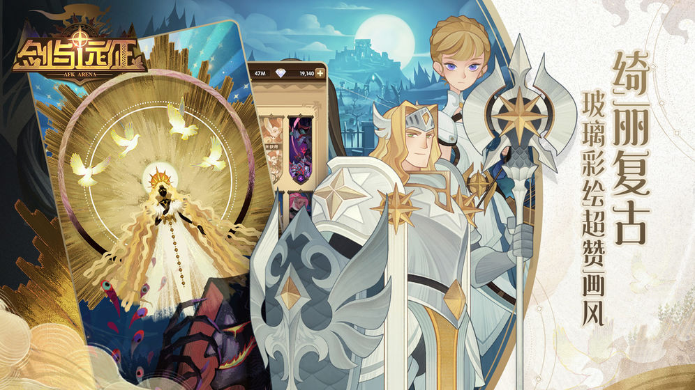 剑与远征 v1.35.01 安卓版截图1