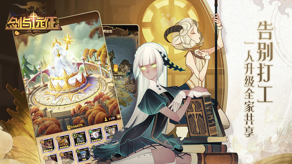 剑与远征 v1.35.01 安卓版截图2