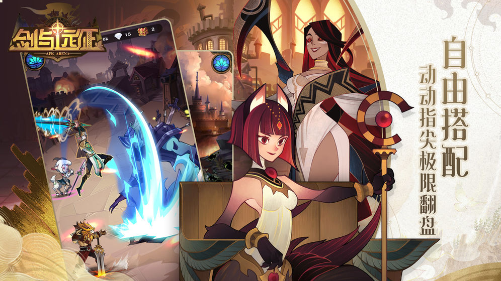 剑与远征 v1.35.01 安卓版截图3