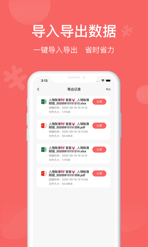 人情账簿截图2