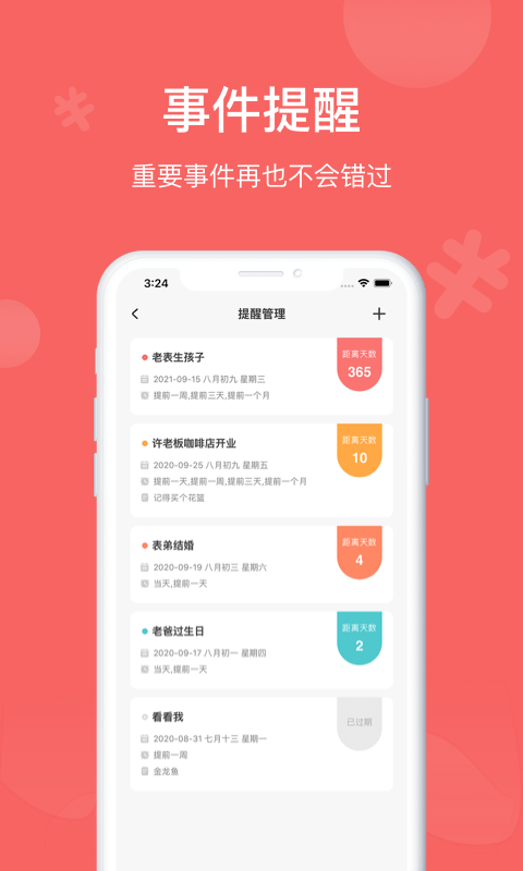人情账簿截图3
