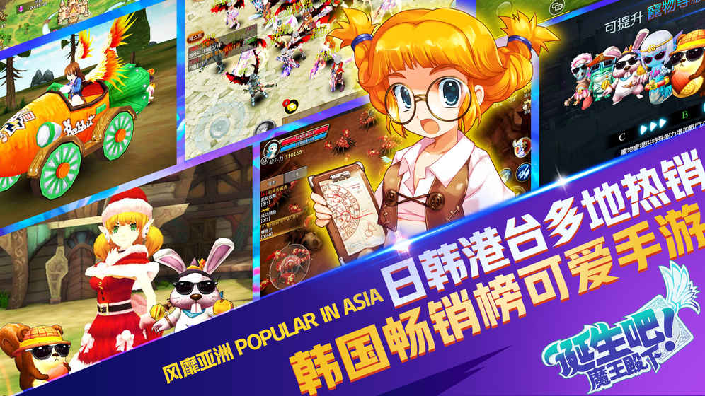 诞生吧魔王殿下腾讯版 v1.0.0 安卓版截图1 诞生吧魔王殿下腾讯版 v1.0.0 安卓版截图1