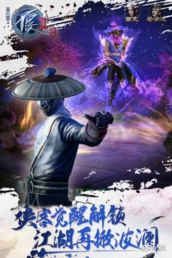 不良人2九游版 9.0.77607截图3