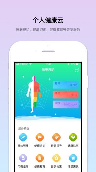 个人健康云截图1