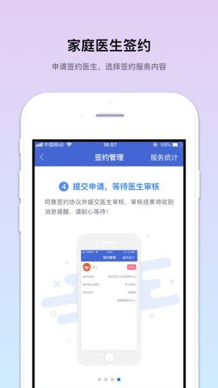 个人健康云截图2