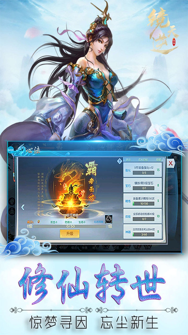 镜天逆(逍遥江湖) 1.0.0截图2 镜天逆(逍遥江湖) 1.0.0截图2