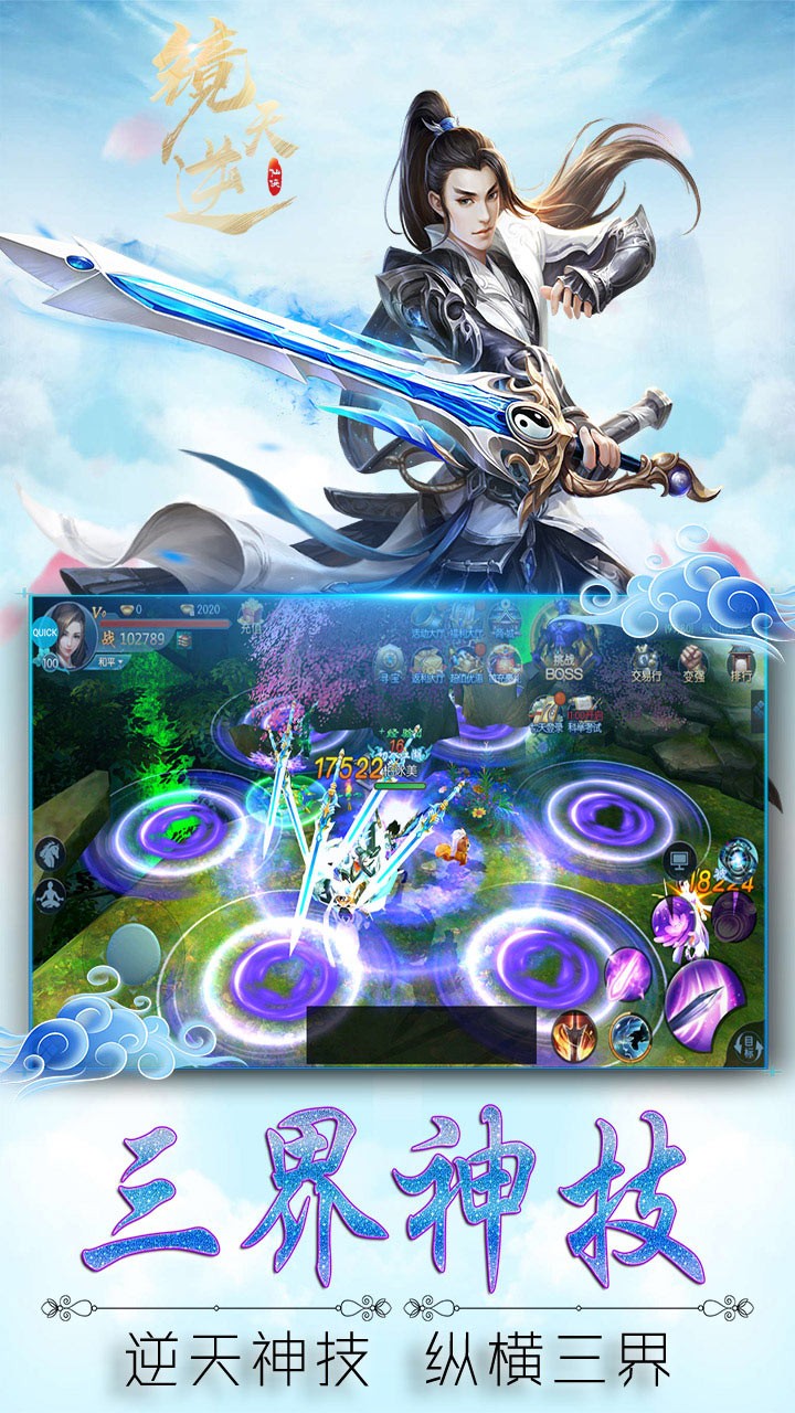 镜天逆(逍遥江湖) 1.0.0截图3 镜天逆(逍遥江湖) 1.0.0截图3