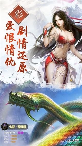 斗破世界 3.0.0截图1