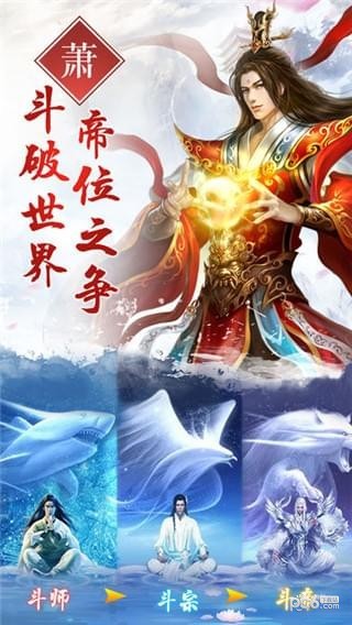 斗破世界 3.0.0截图4