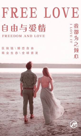 自由爱截图1