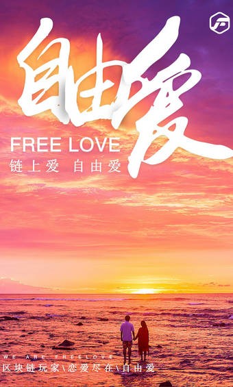 自由爱截图2
