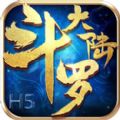 斗罗大陆手游腾讯版 v9.1.1 安卓版