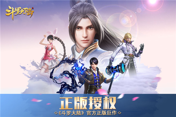 斗罗大陆手游腾讯版 v9.1.1 安卓版截图2 斗罗大陆手游腾讯版 v9.1.1 安卓版截图2