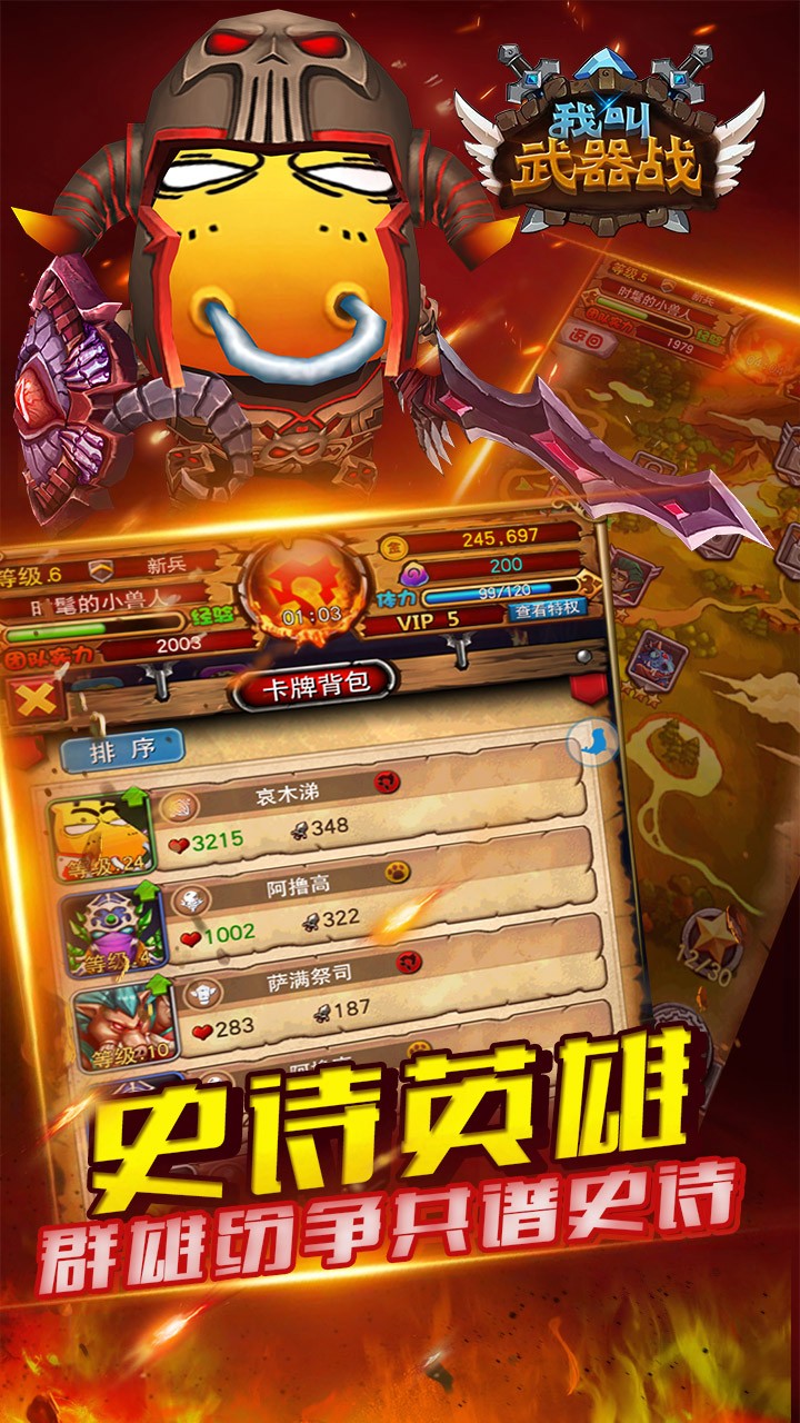 我叫武器战 1.5.1截图1