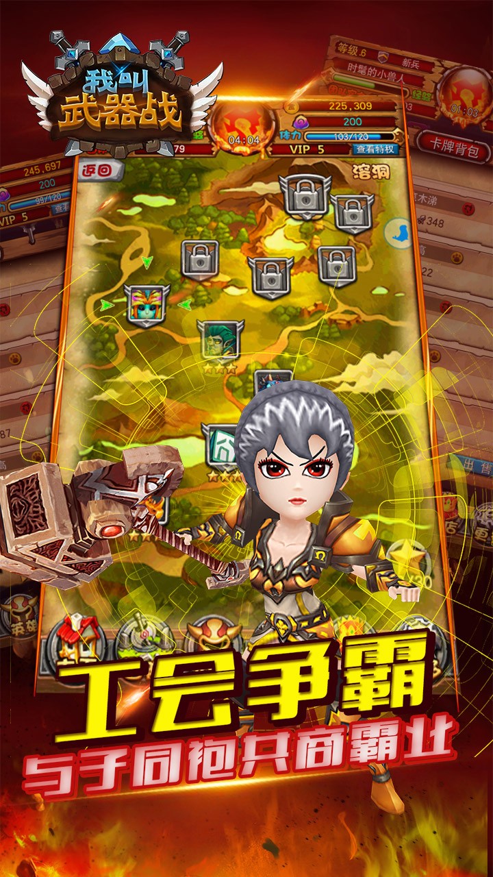 我叫武器战 1.5.1截图2