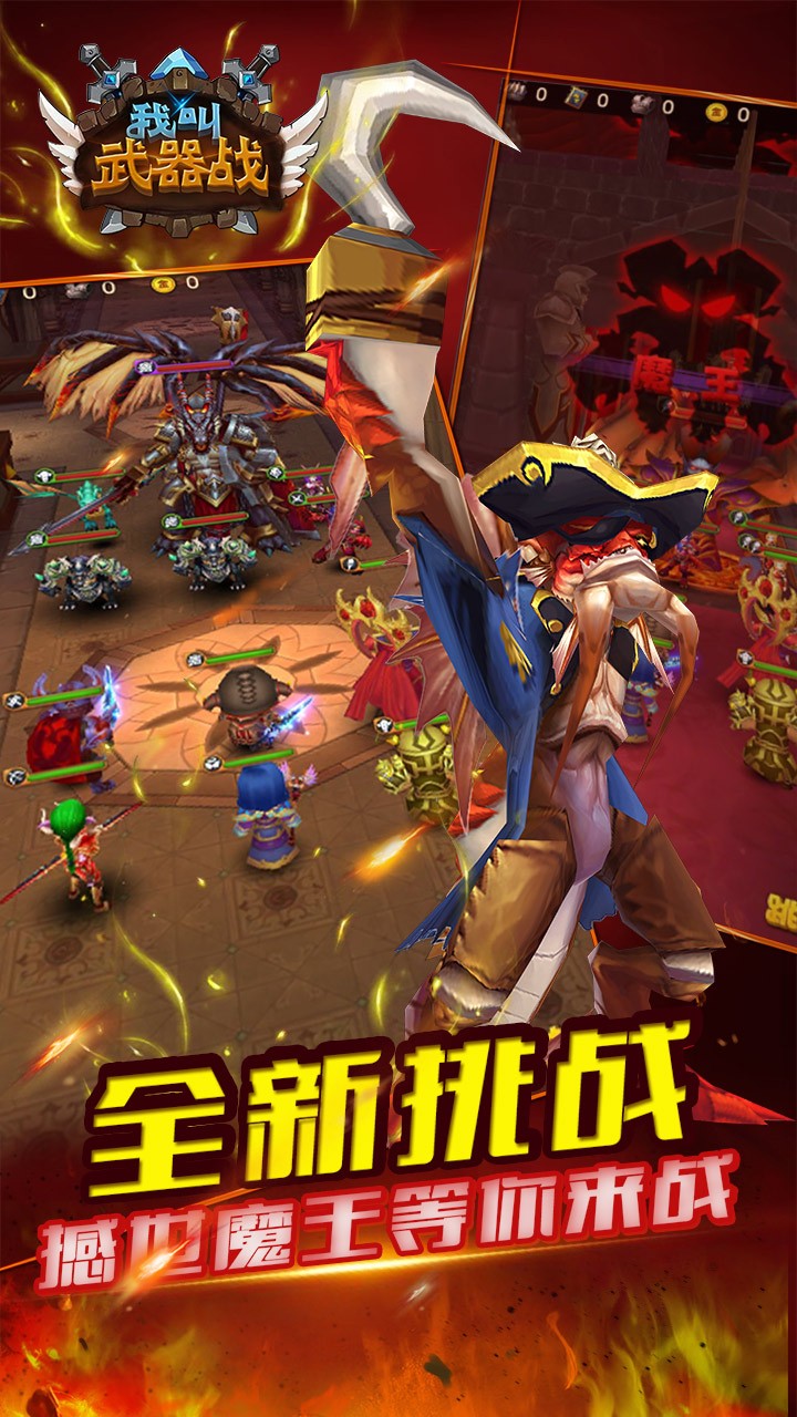 我叫武器战 1.5.1截图3