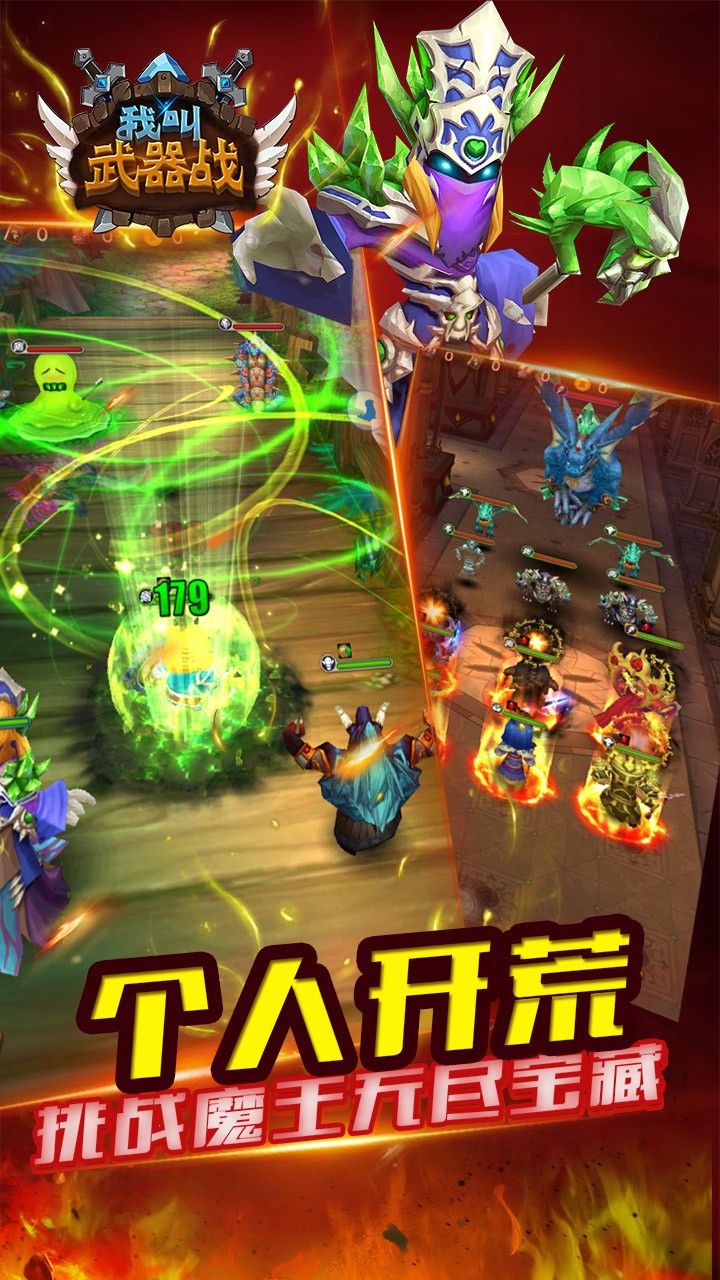 我叫武器战 1.5.1截图5