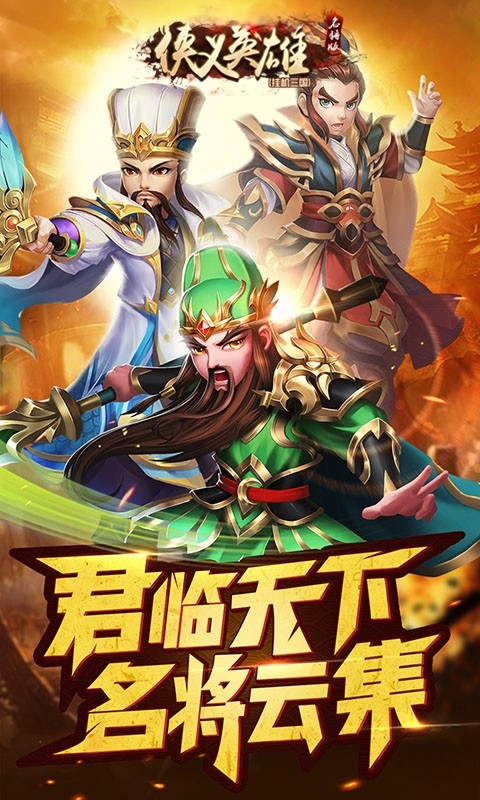 侠义英雄BT（名将版） 1.0.0截图1