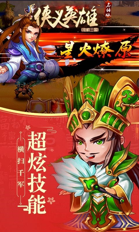 侠义英雄BT（名将版） 1.0.0截图3