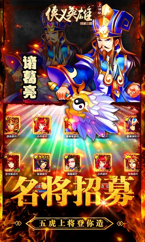 侠义英雄BT（名将版） 1.0.0截图4